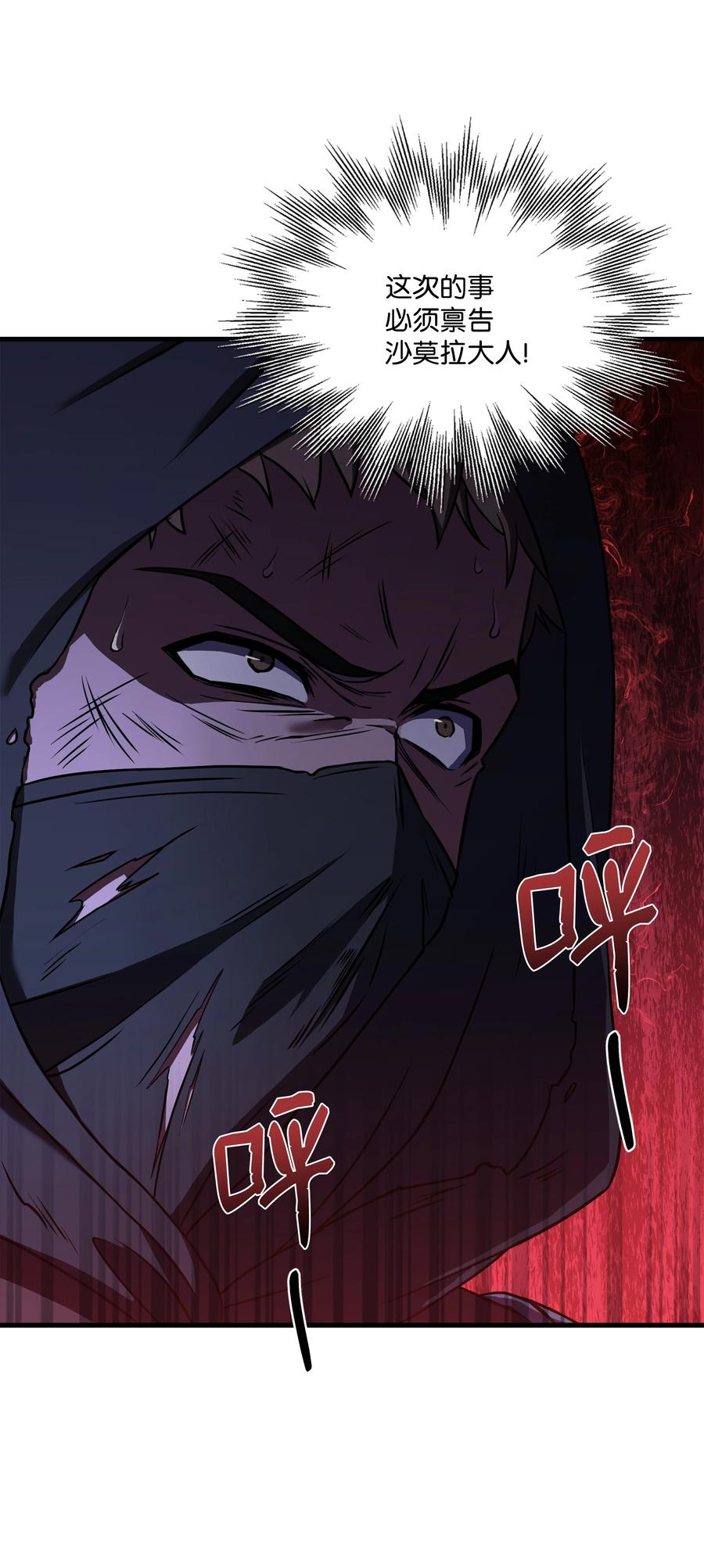 《8级魔法师的重生》65 平地起高楼 第77页