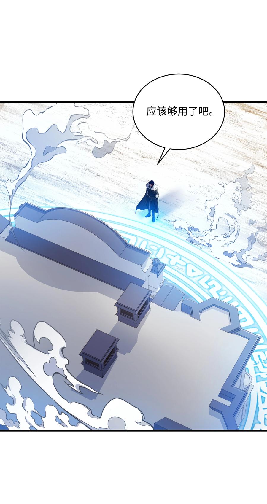《8级魔法师的重生》65 平地起高楼 第47页