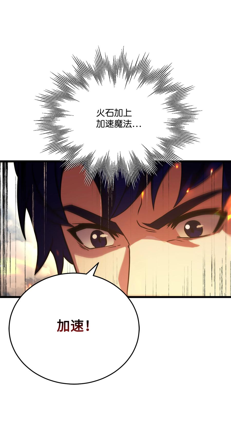 《8级魔法师的重生》65 平地起高楼 第62页