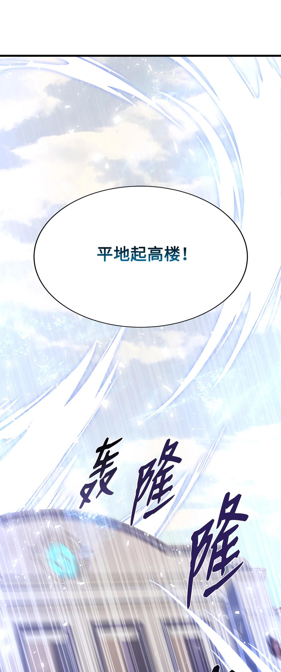 《8级魔法师的重生》65 平地起高楼 第45页