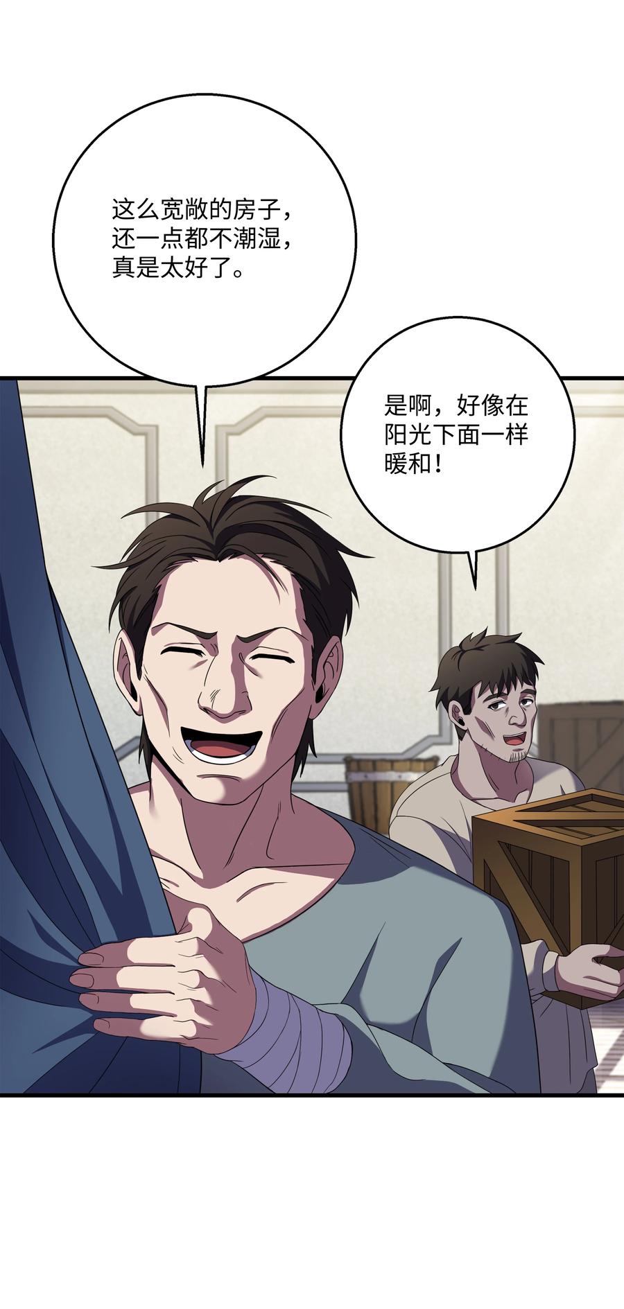 《8级魔法师的重生》66 水之精灵 第51页
