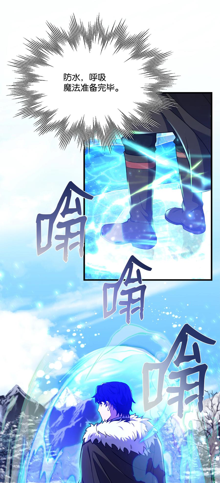 《8级魔法师的重生》66 水之精灵 第3页