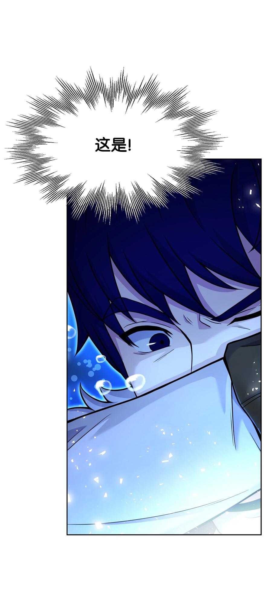 《8级魔法师的重生》66 水之精灵 第17页