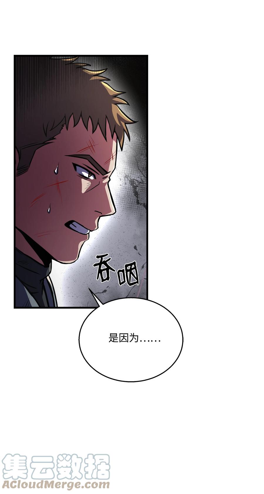 《8级魔法师的重生》66 水之精灵 第73页