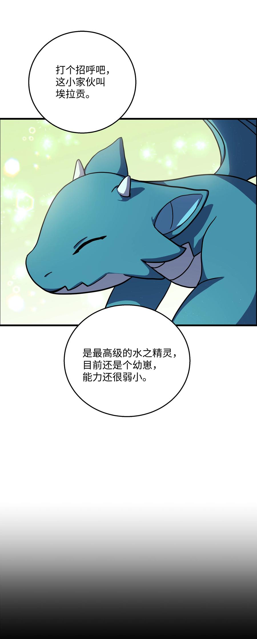 《8级魔法师的重生》66 水之精灵 第66页
