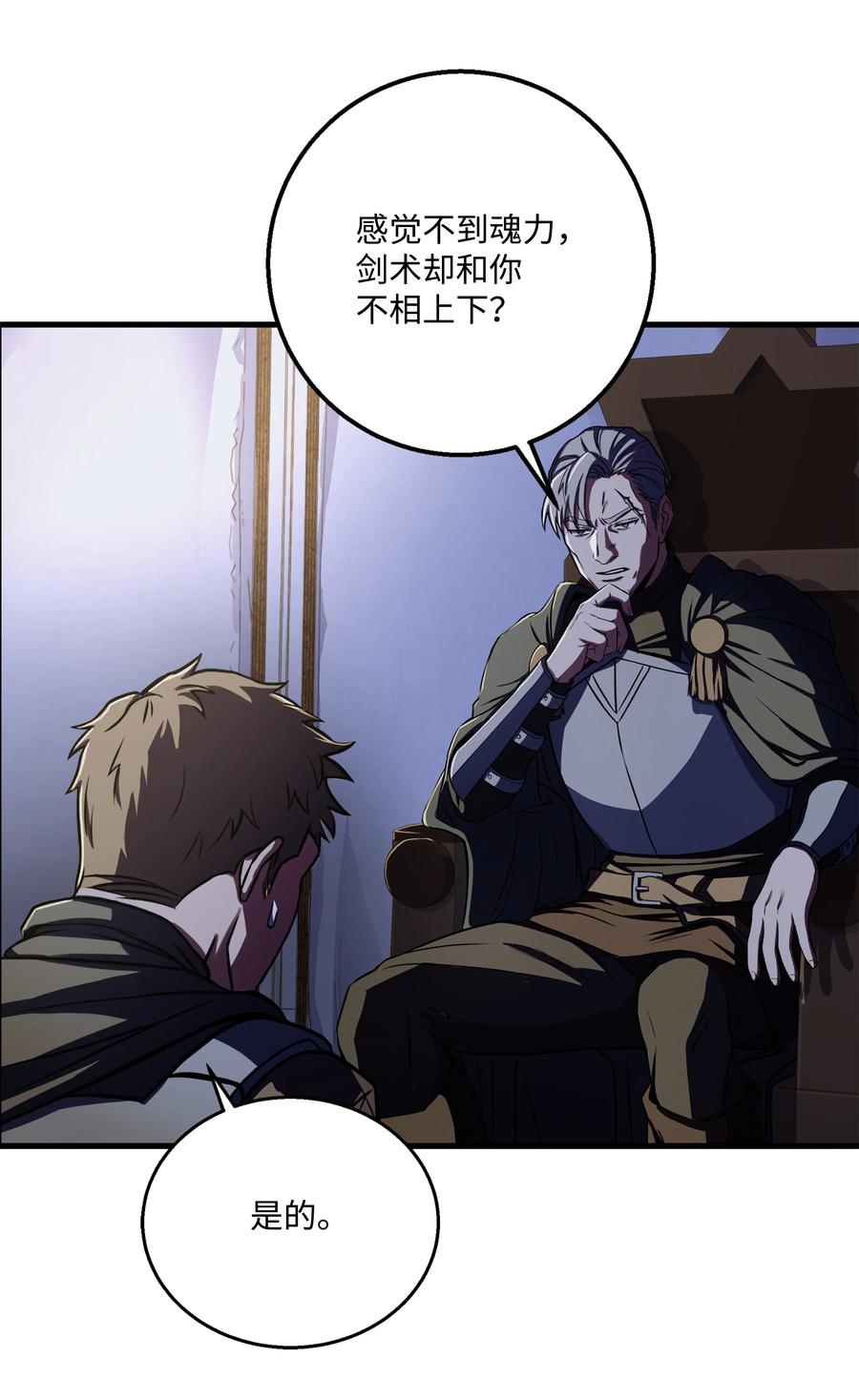 《8级魔法师的重生》66 水之精灵 第75页