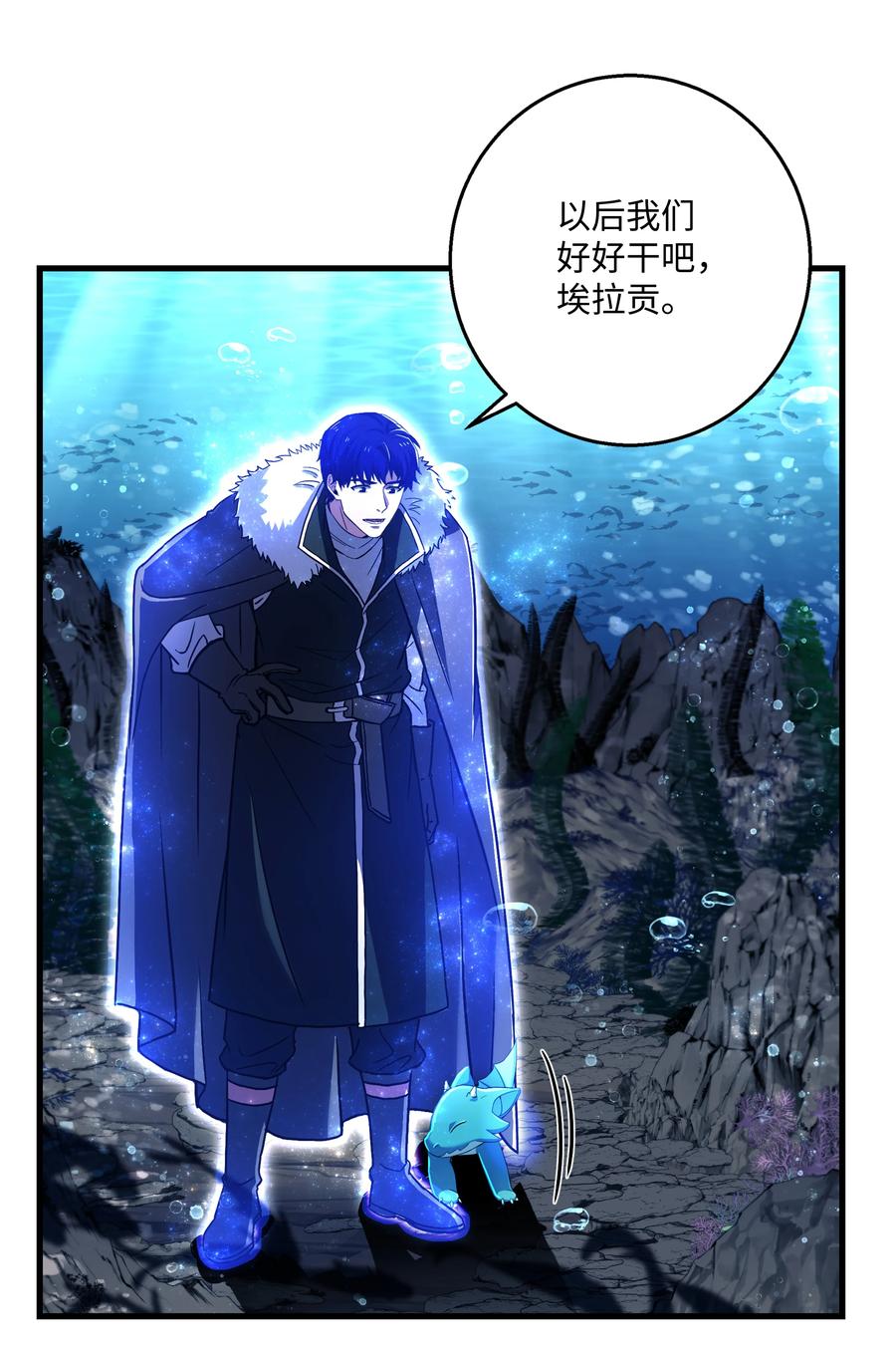 《8级魔法师的重生》66 水之精灵 第42页