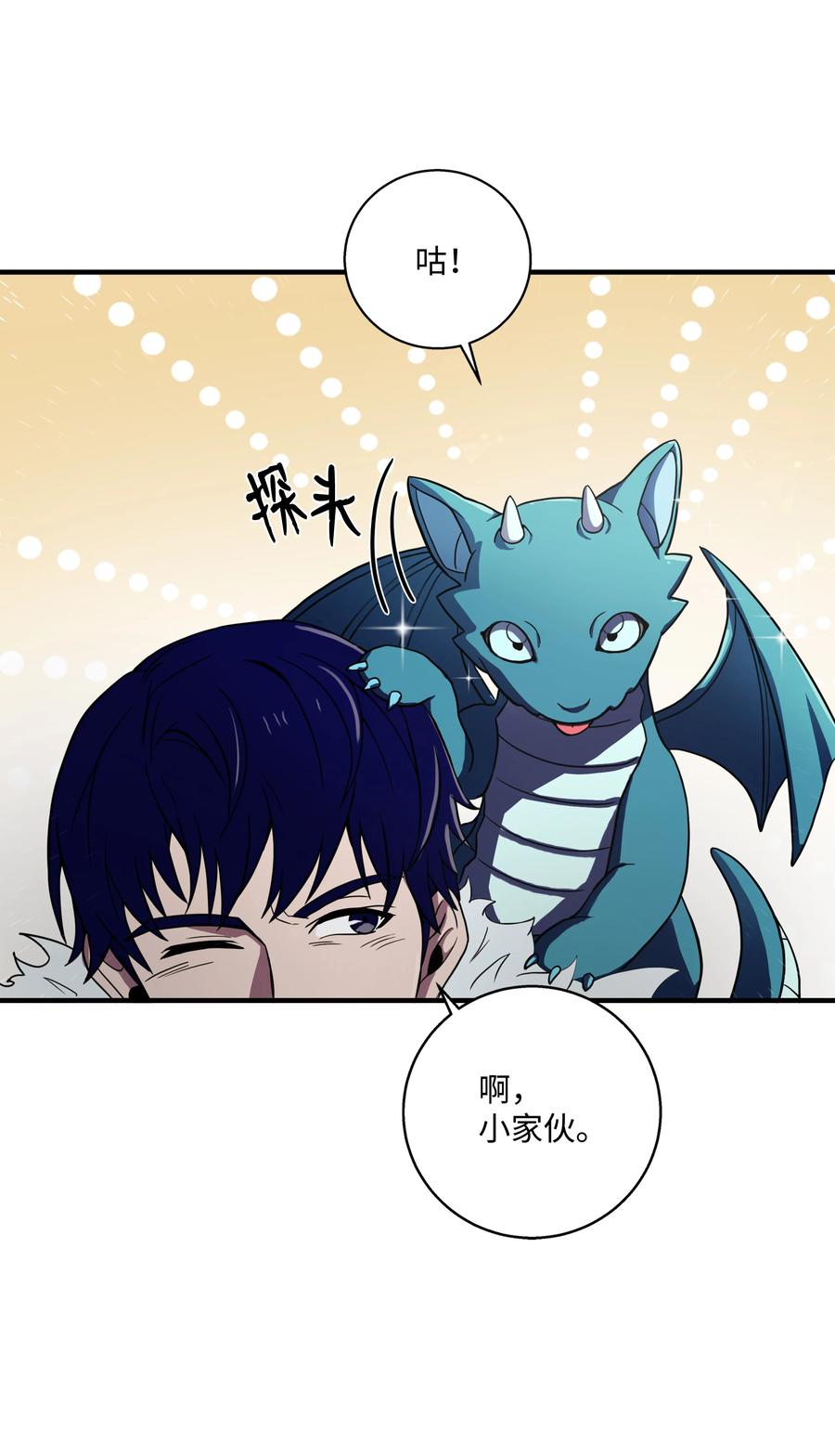 《8级魔法师的重生》66 水之精灵 第63页