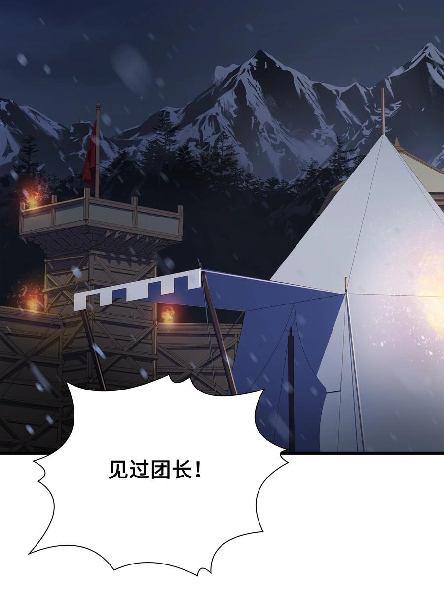 《8级魔法师的重生》66 水之精灵 第68页