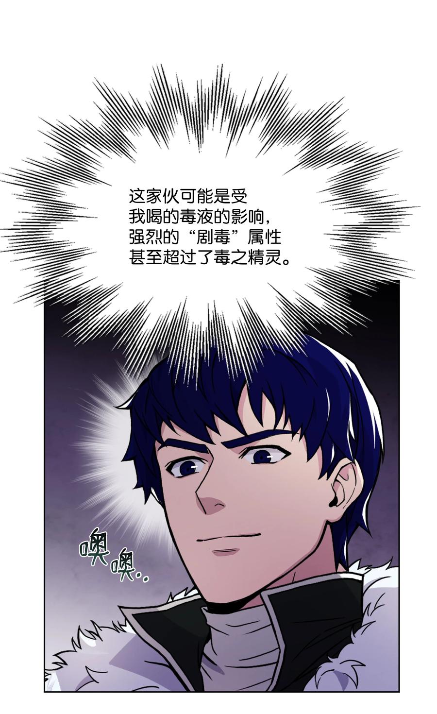 《8级魔法师的重生》66 水之精灵 第39页