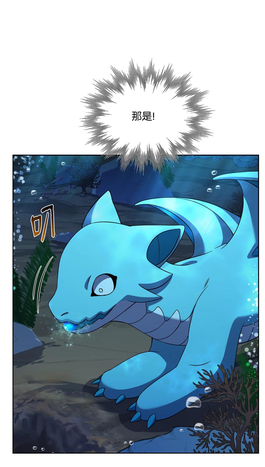 《8级魔法师的重生》66 水之精灵 第29页