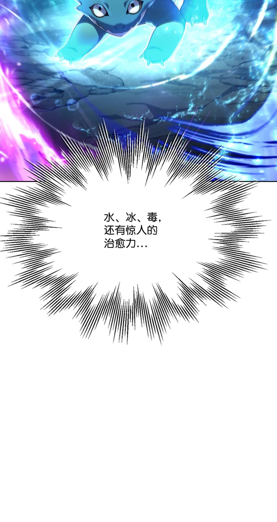 《8级魔法师的重生》66 水之精灵 第41页