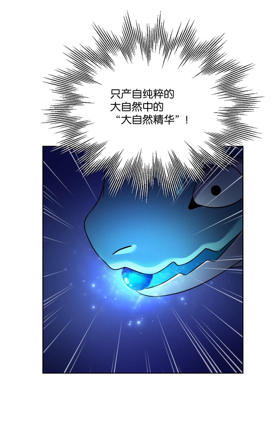 《8级魔法师的重生》66 水之精灵 第30页