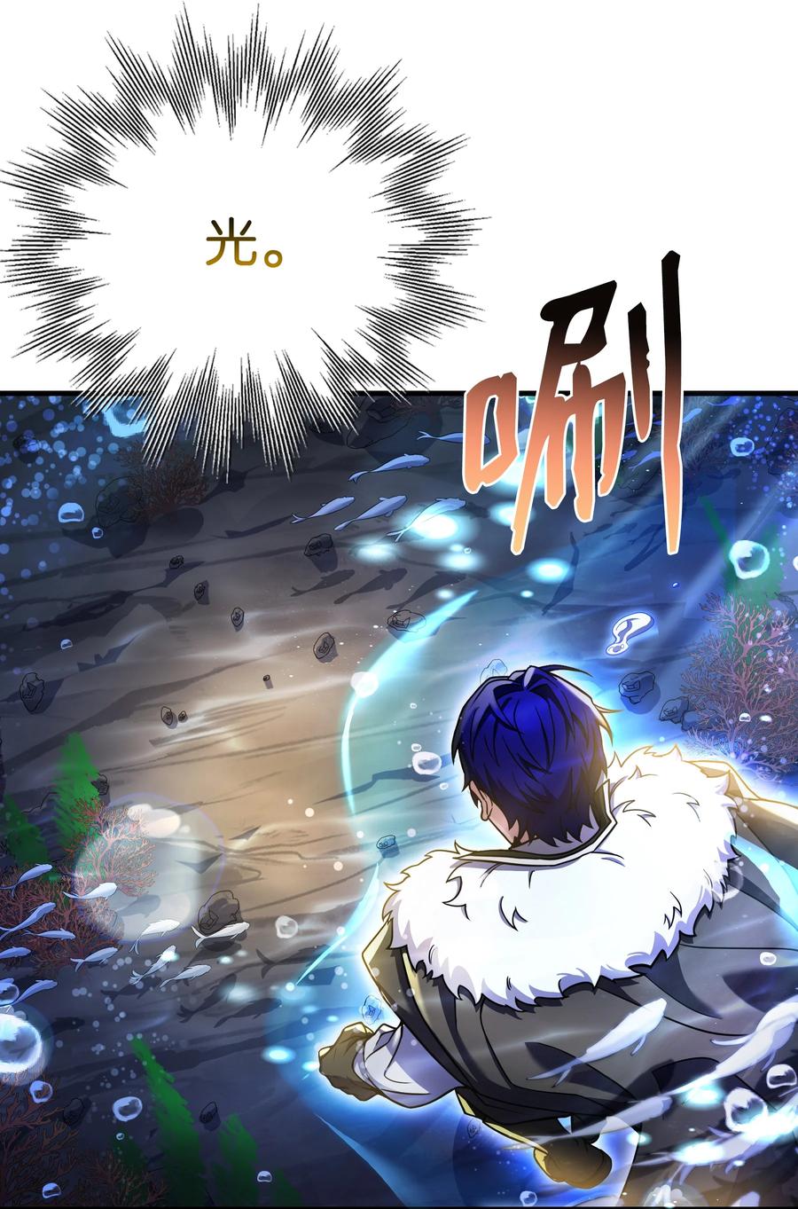 《8级魔法师的重生》66 水之精灵 第8页