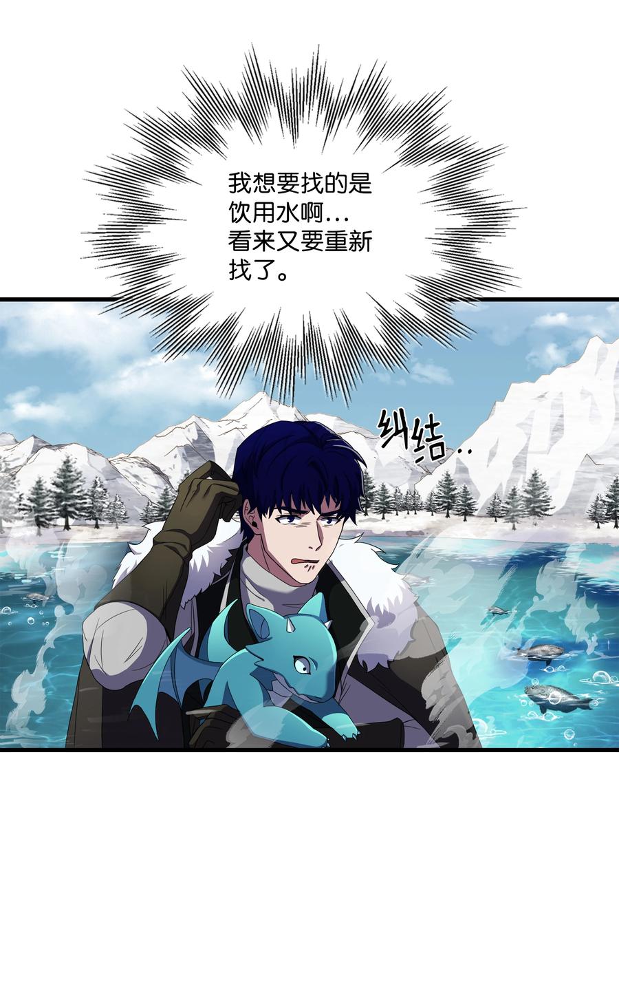 《8级魔法师的重生》66 水之精灵 第48页