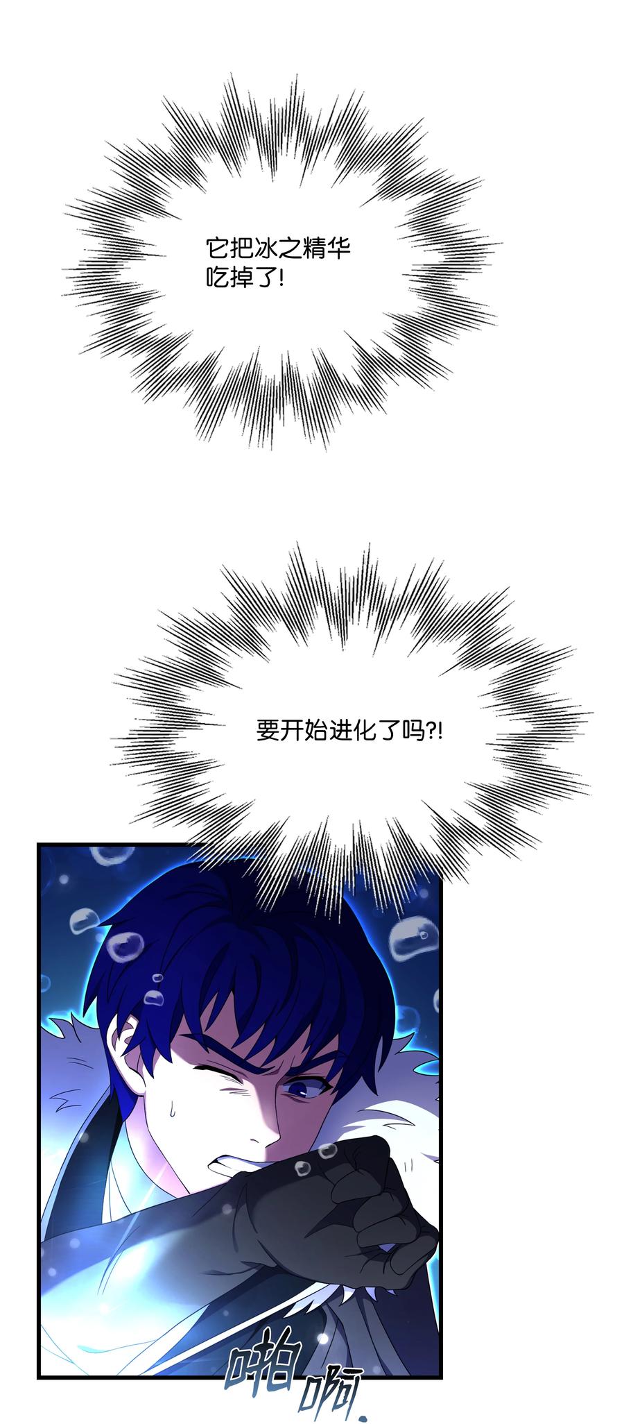 《8级魔法师的重生》66 水之精灵 第35页