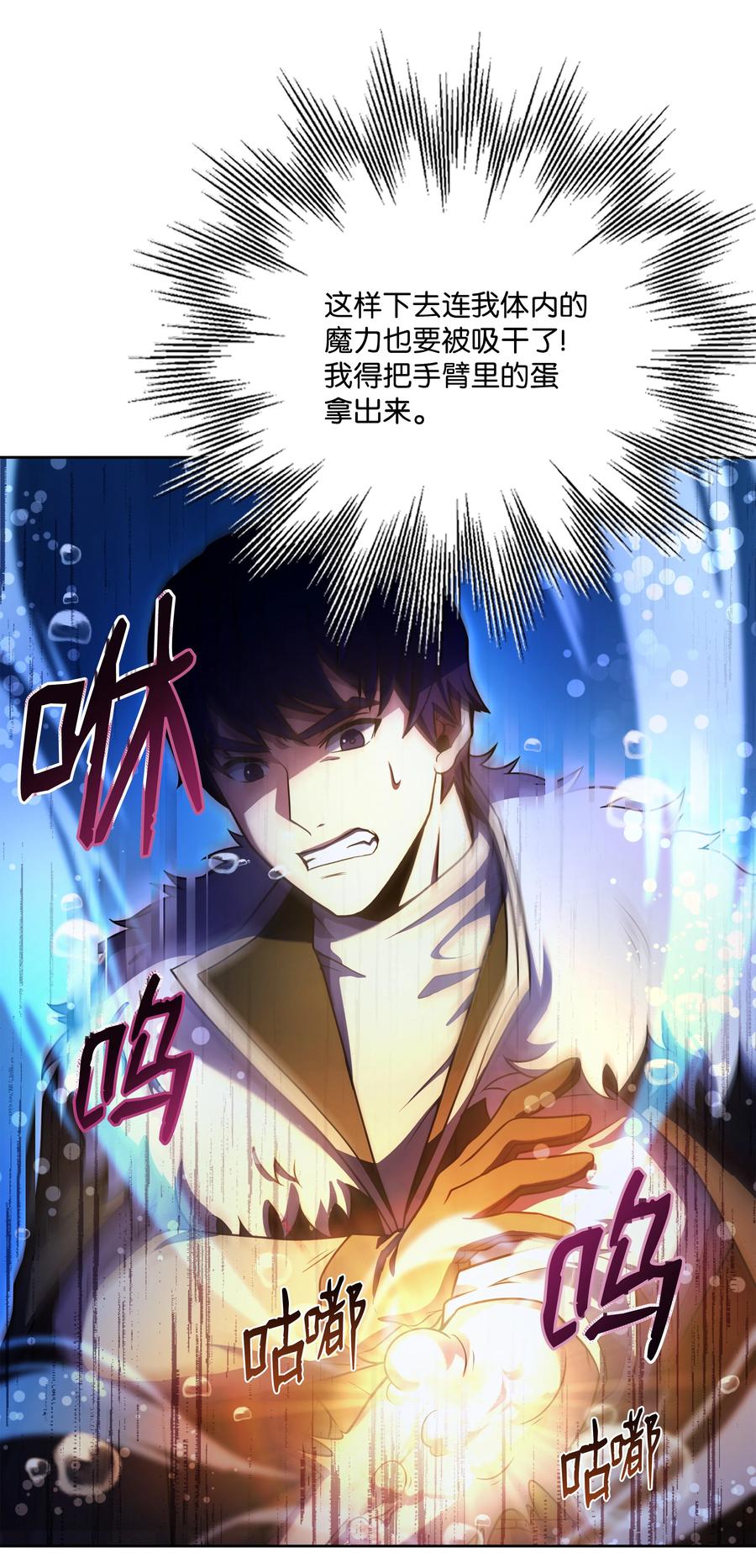 《8级魔法师的重生》66 水之精灵 第14页