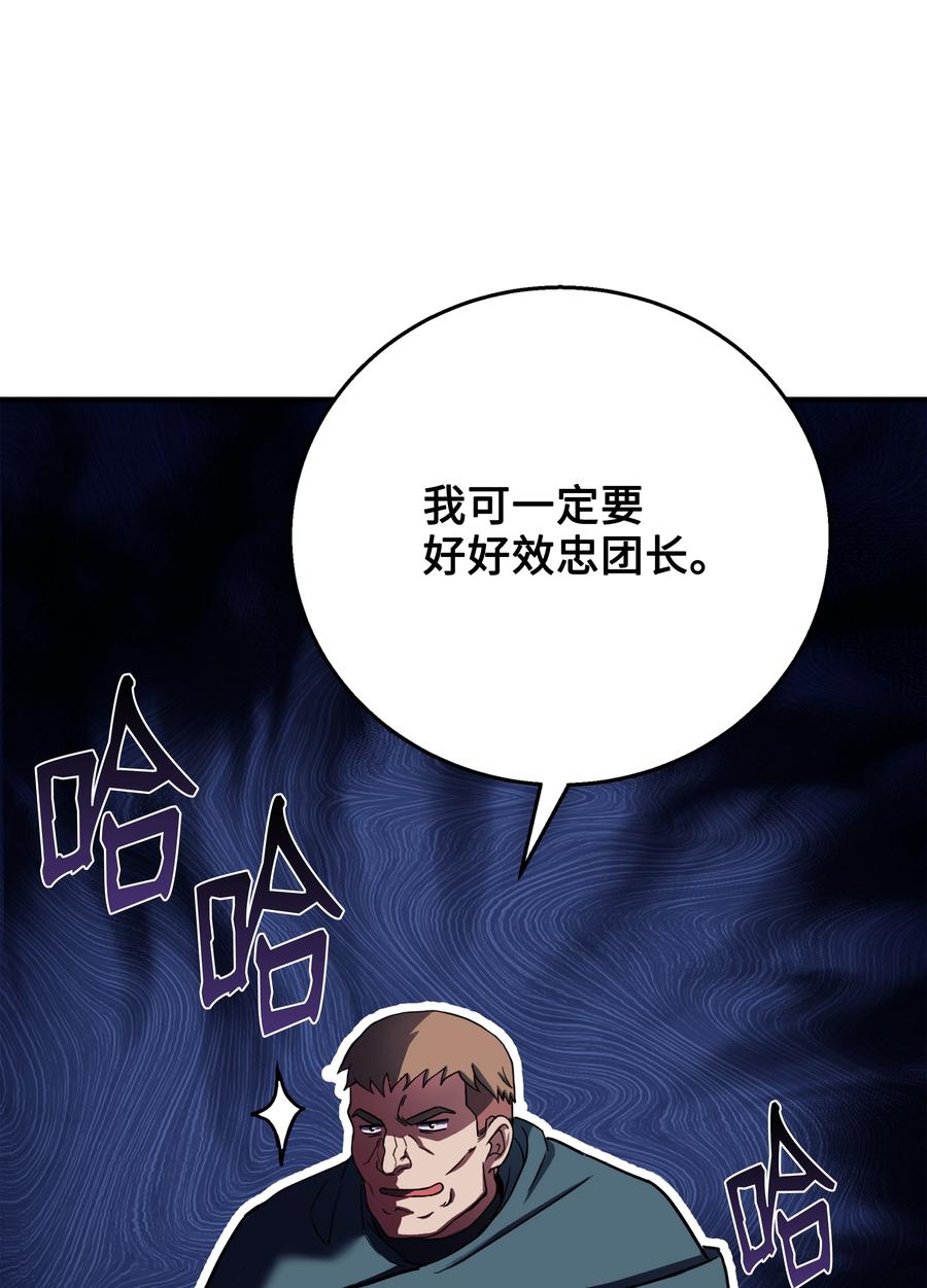 《8级魔法师的重生》66 水之精灵 第57页