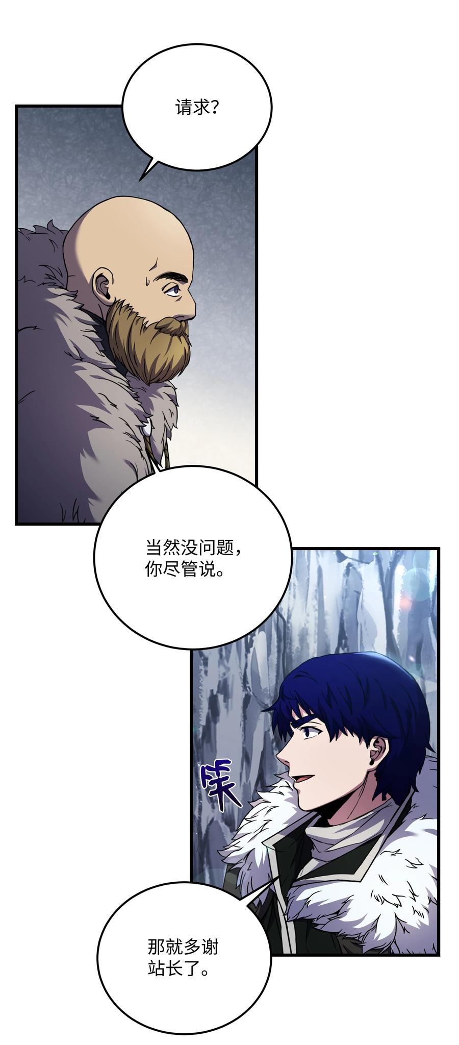 《8级魔法师的重生》67 狗仗人势 第23页