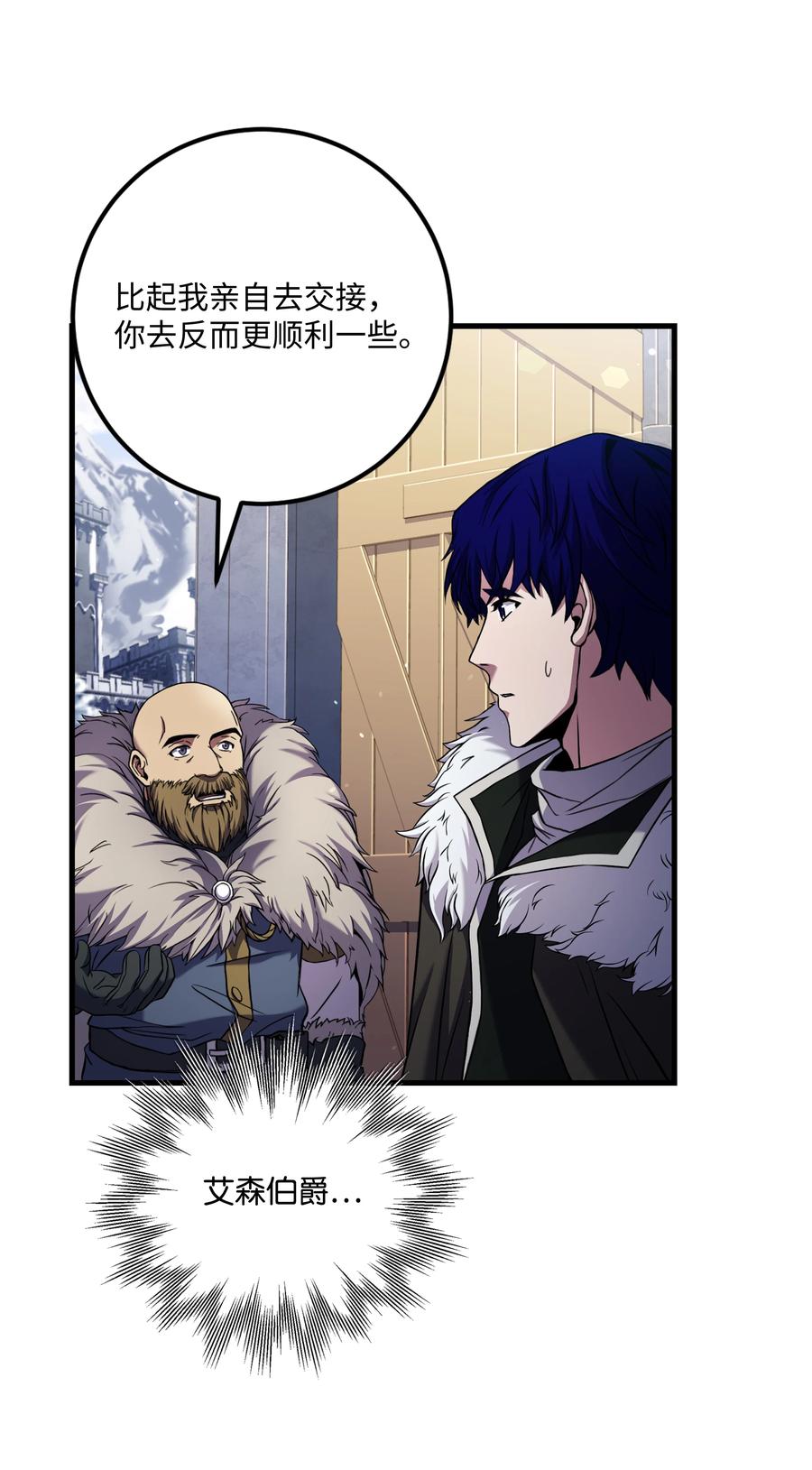 《8级魔法师的重生》67 狗仗人势 第17页