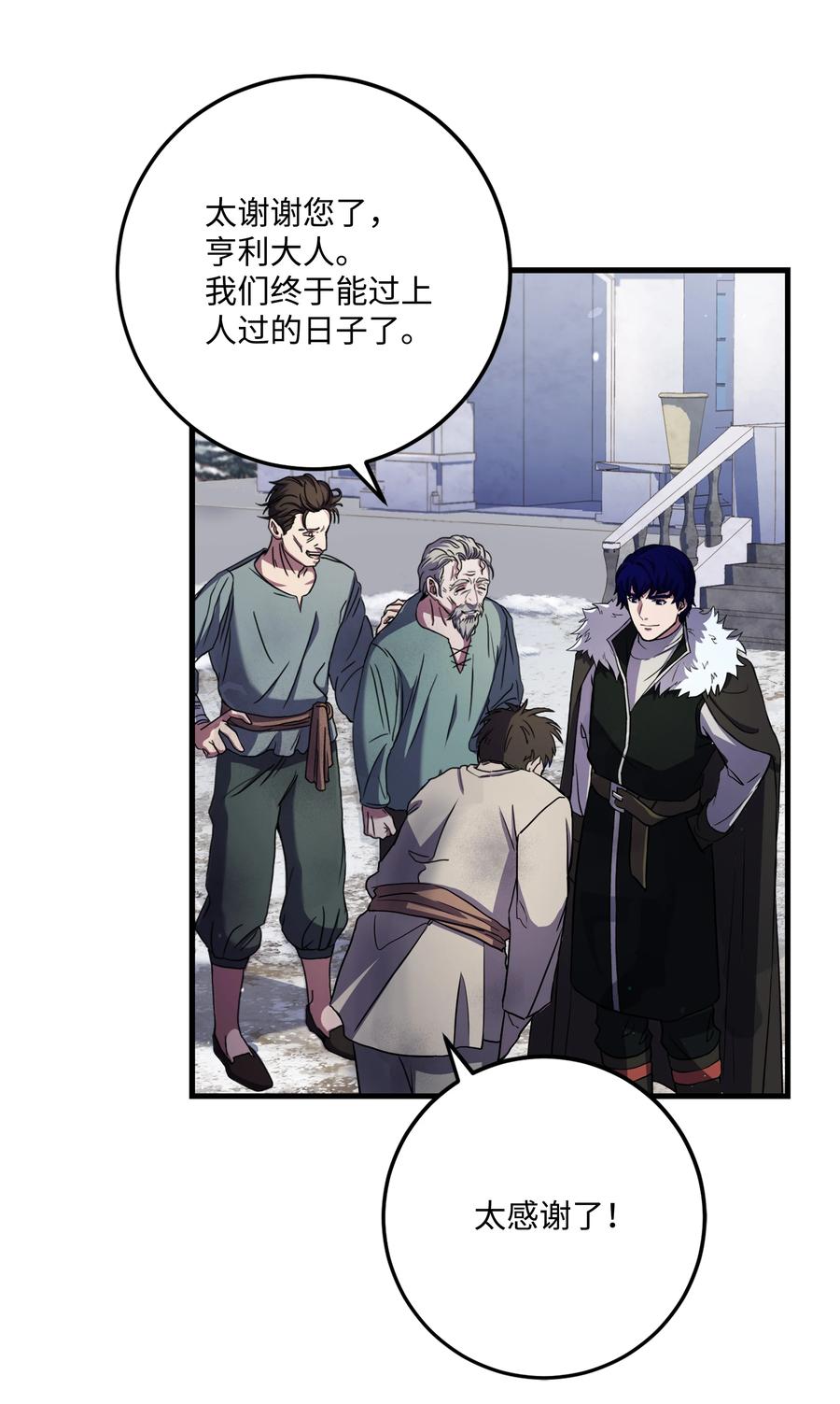 《8级魔法师的重生》67 狗仗人势 第12页