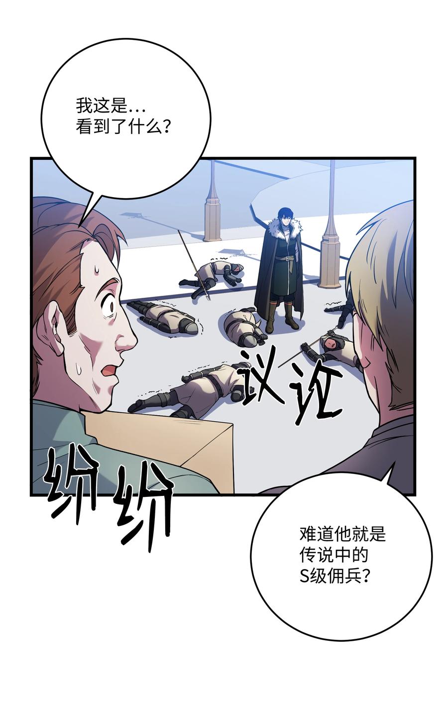 《8级魔法师的重生》67 狗仗人势 第71页