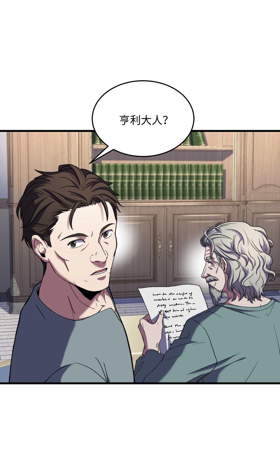 《8级魔法师的重生》67 狗仗人势 第3页