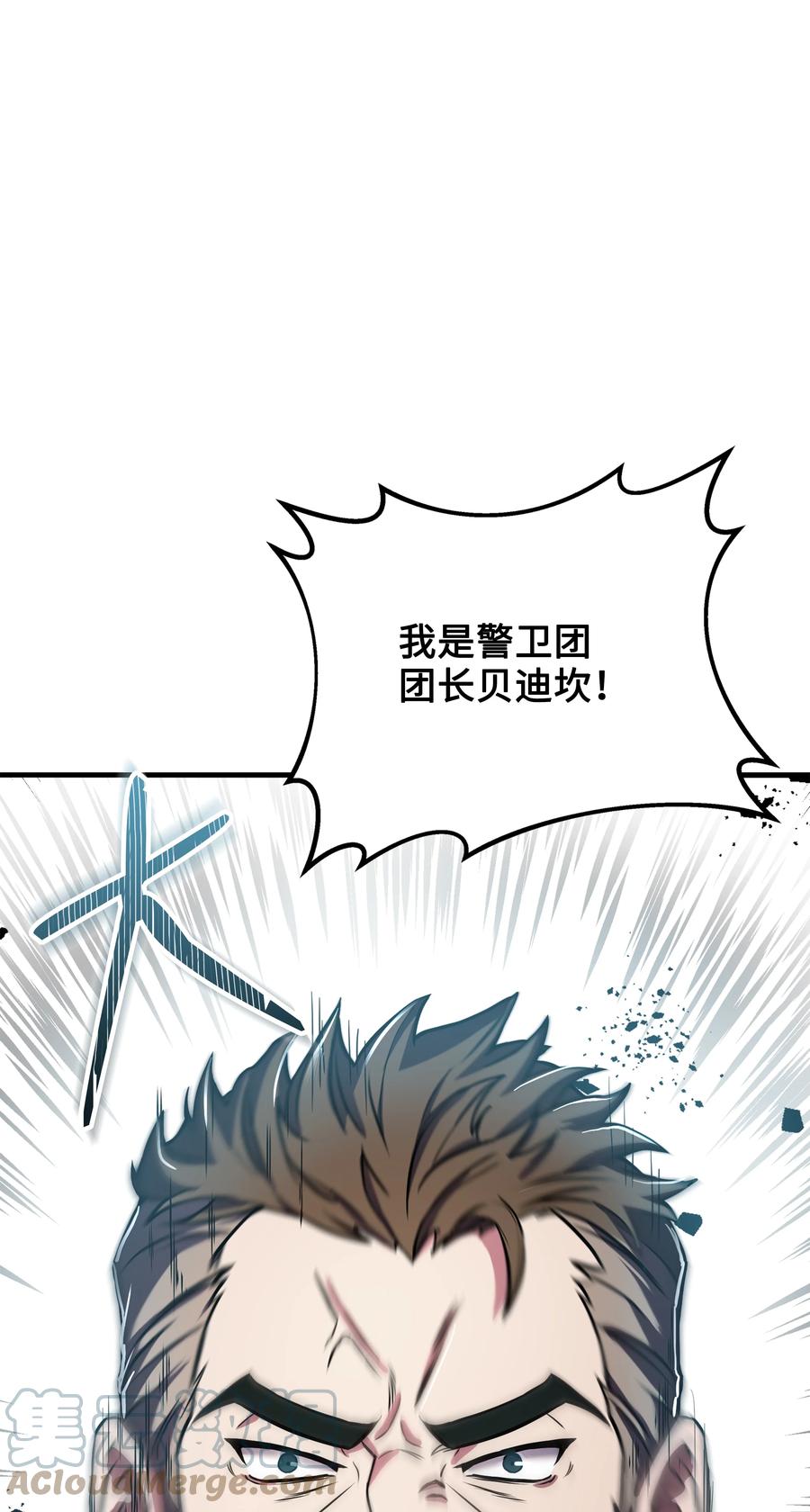 《8级魔法师的重生》67 狗仗人势 第76页