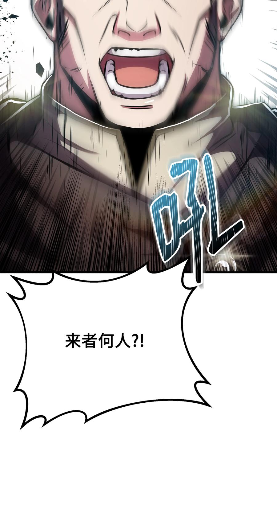 《8级魔法师的重生》67 狗仗人势 第77页