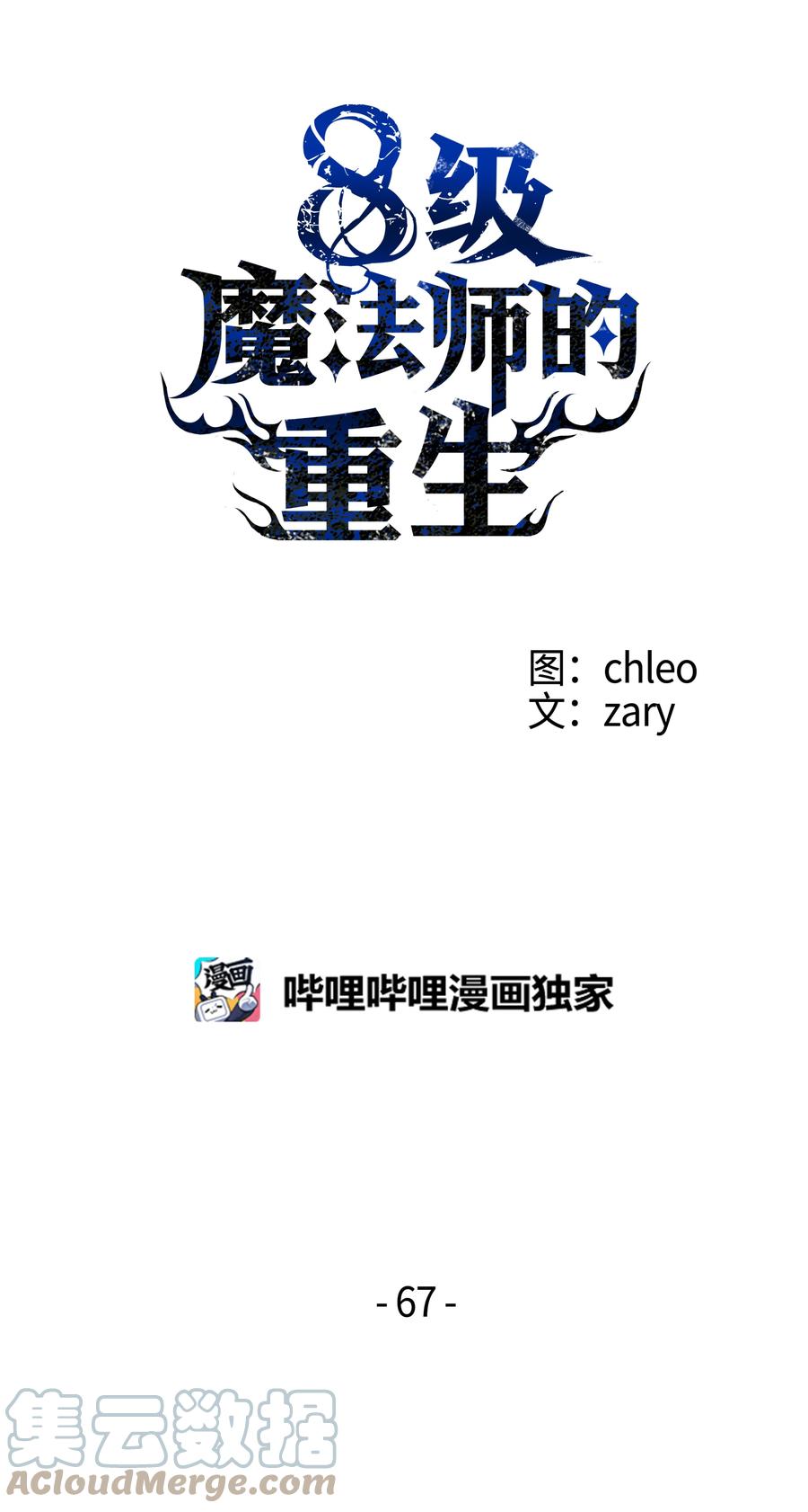 《8级魔法师的重生》67 狗仗人势 第52页