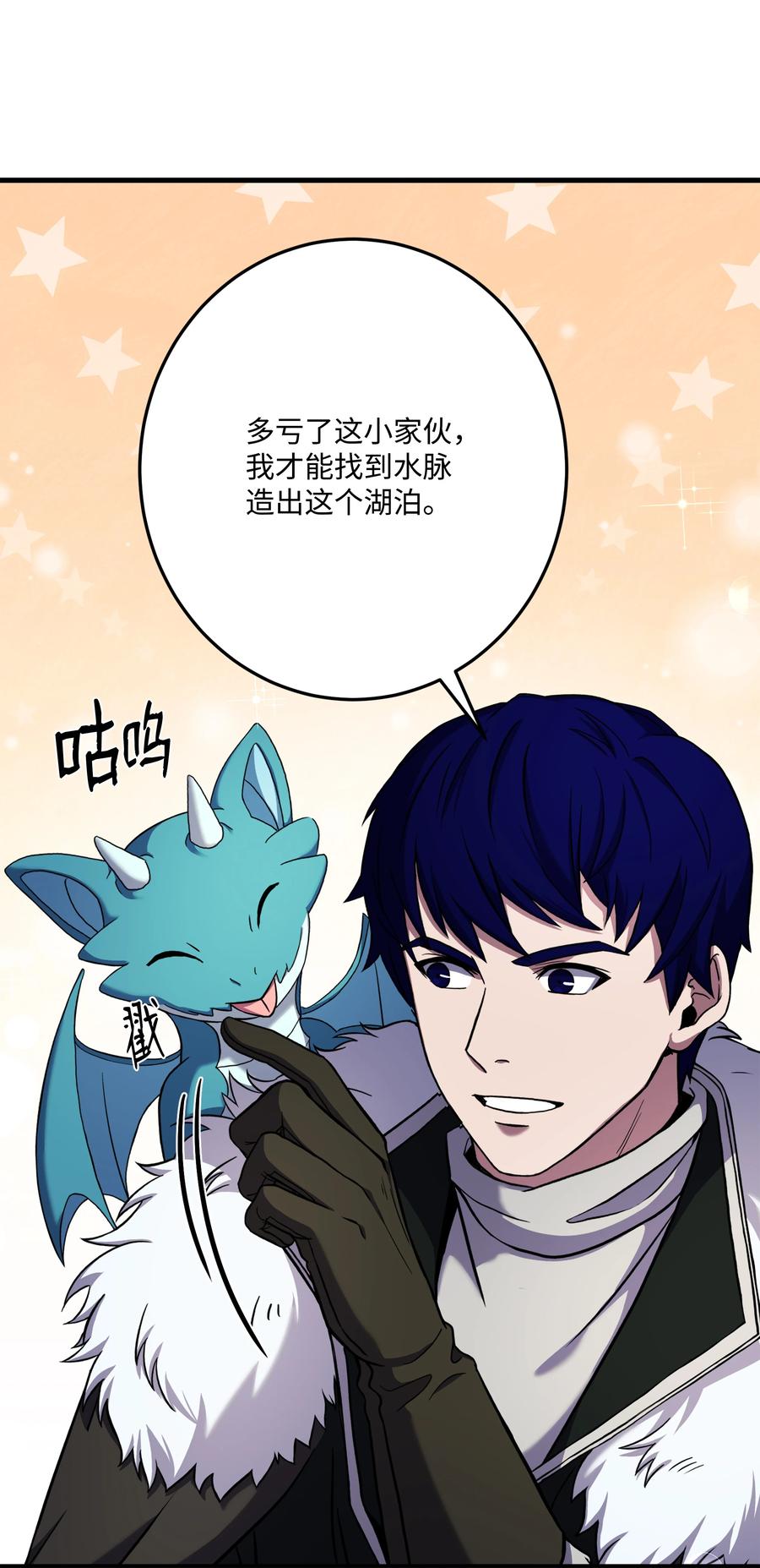 《8级魔法师的重生》67 狗仗人势 第8页