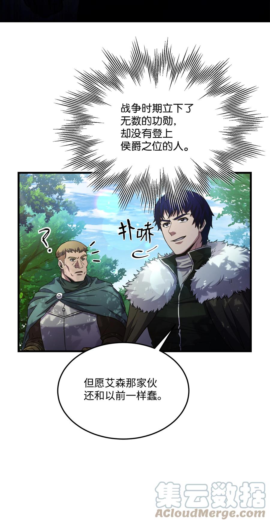 《8级魔法师的重生》67 狗仗人势 第37页