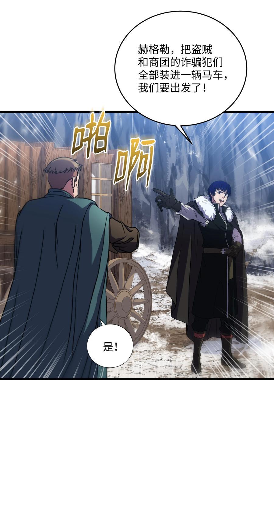《8级魔法师的重生》67 狗仗人势 第33页
