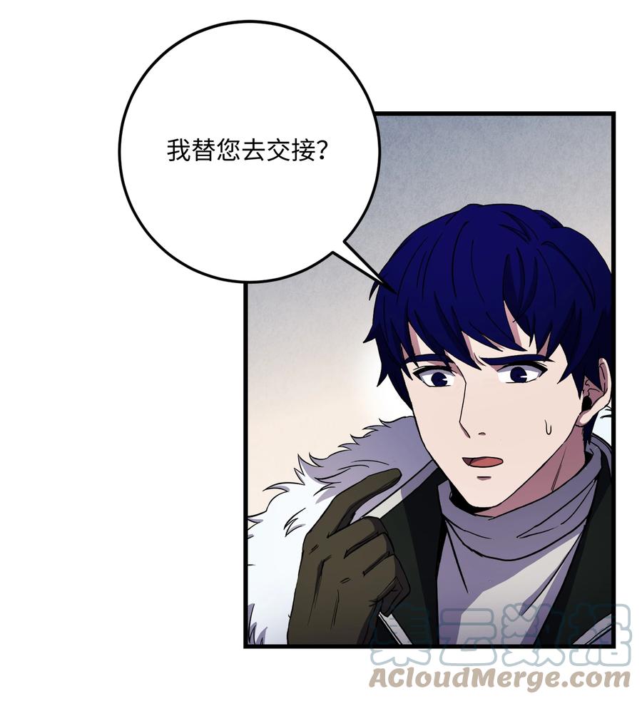 《8级魔法师的重生》67 狗仗人势 第16页
