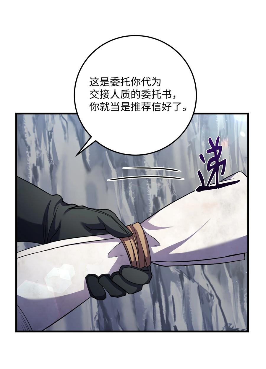 《8级魔法师的重生》67 狗仗人势 第30页