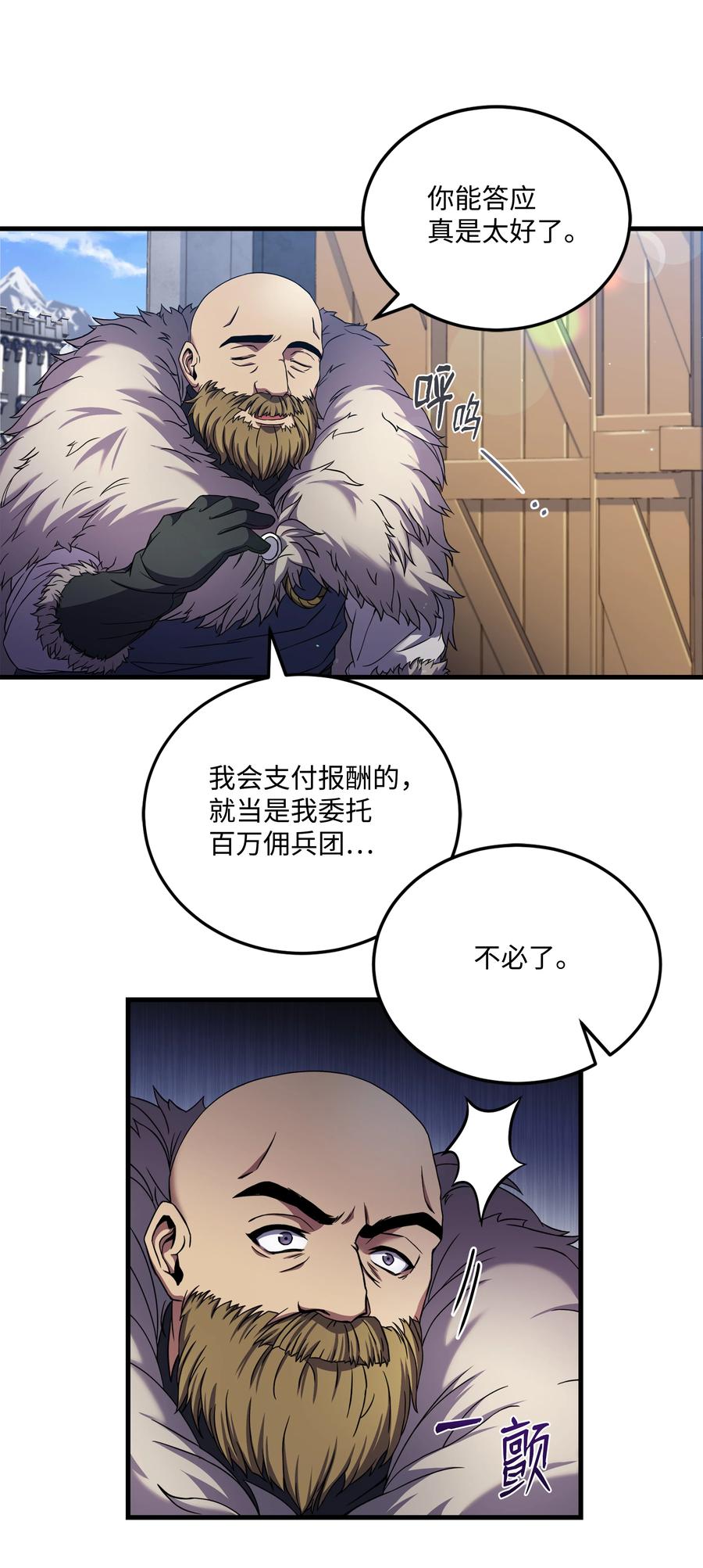 《8级魔法师的重生》67 狗仗人势 第21页