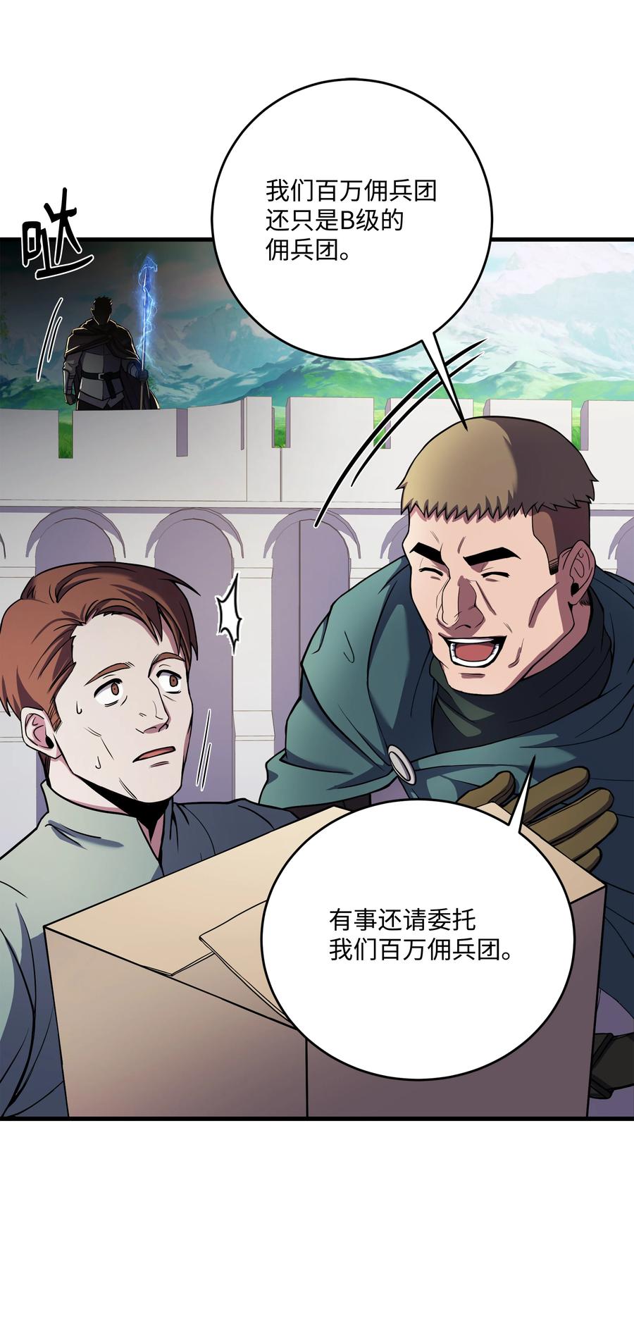 《8级魔法师的重生》67 狗仗人势 第72页