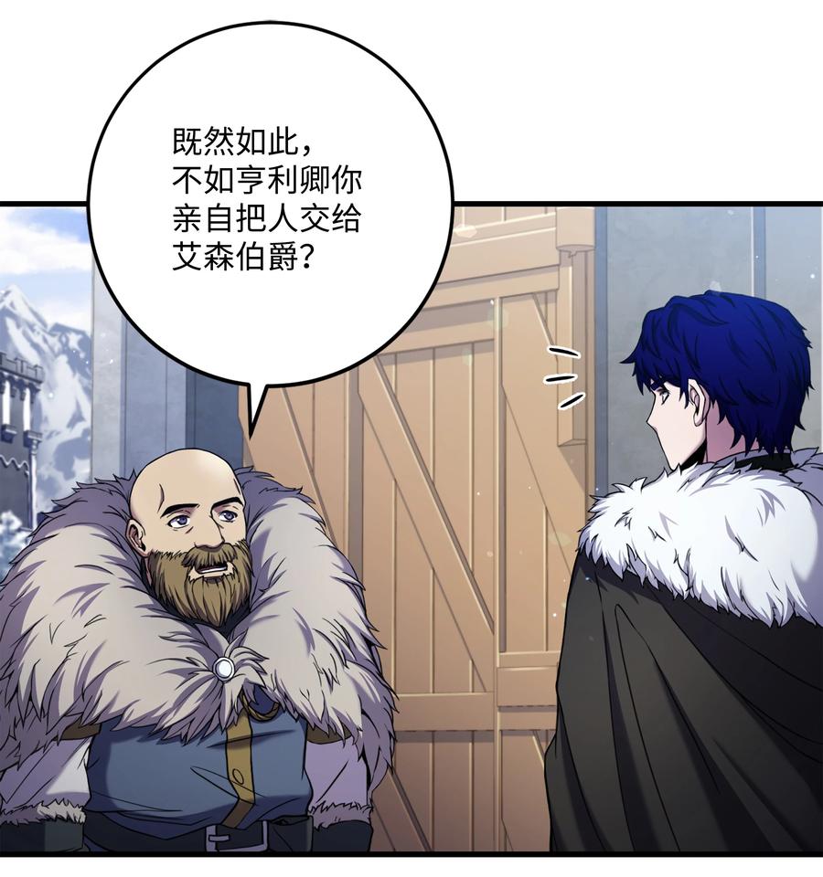 《8级魔法师的重生》67 狗仗人势 第15页