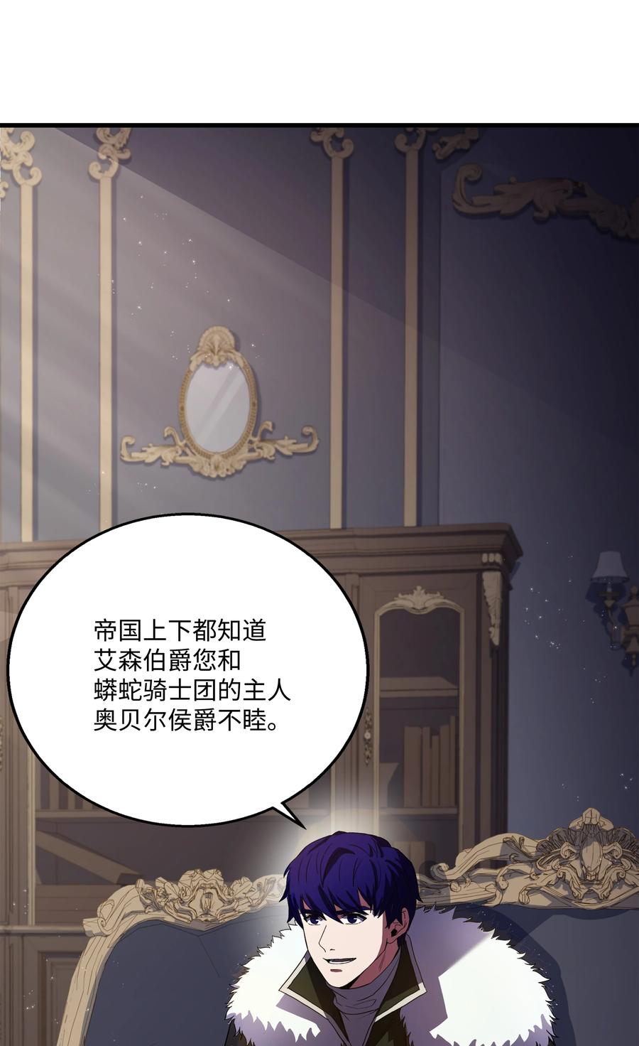 《8级魔法师的重生》68 宣战 第59页