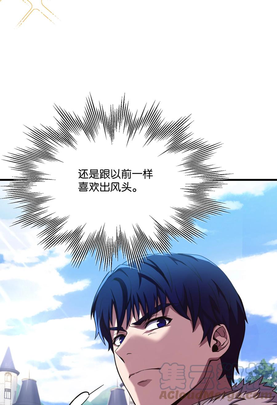 《8级魔法师的重生》68 宣战 第16页