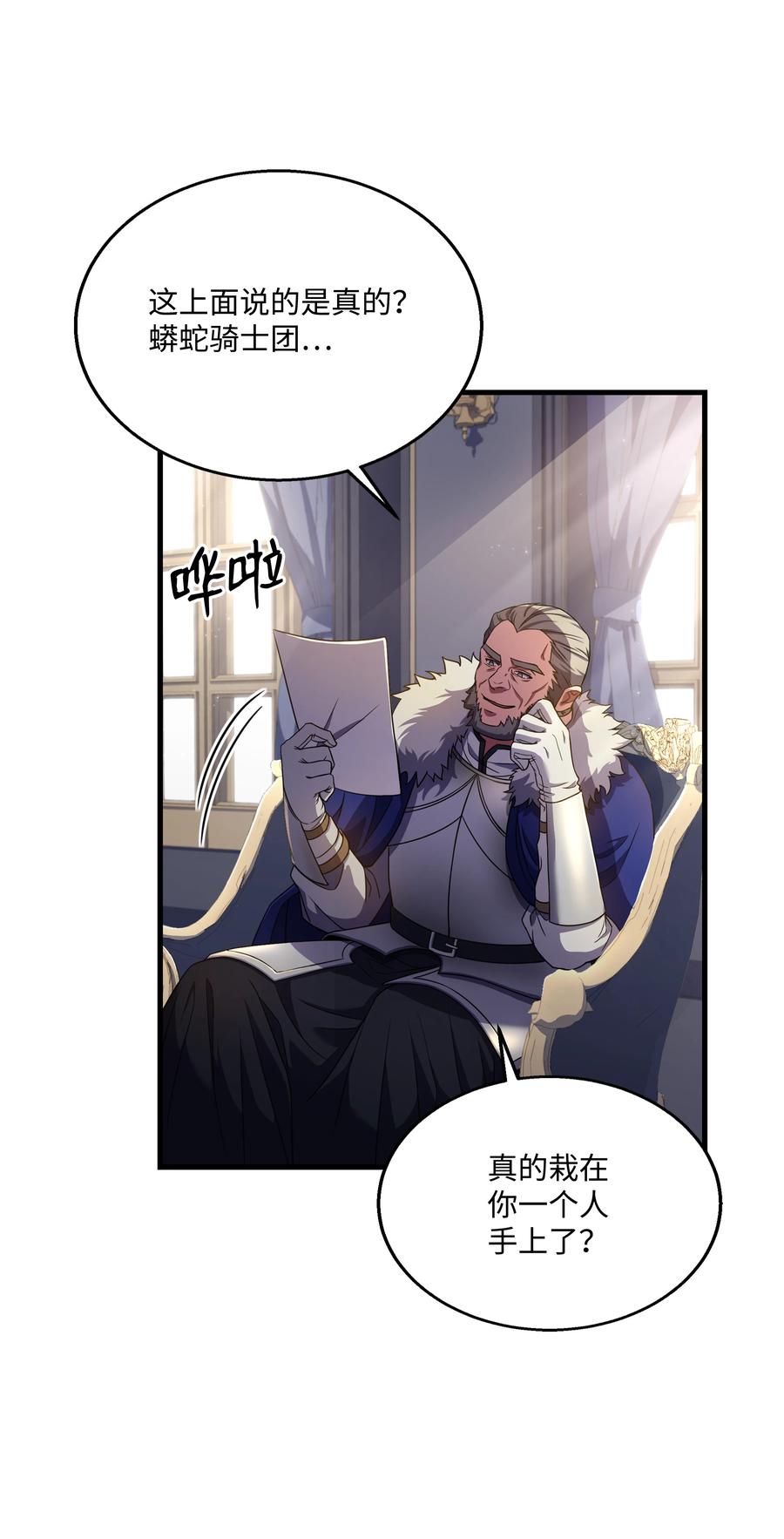 《8级魔法师的重生》68 宣战 第54页