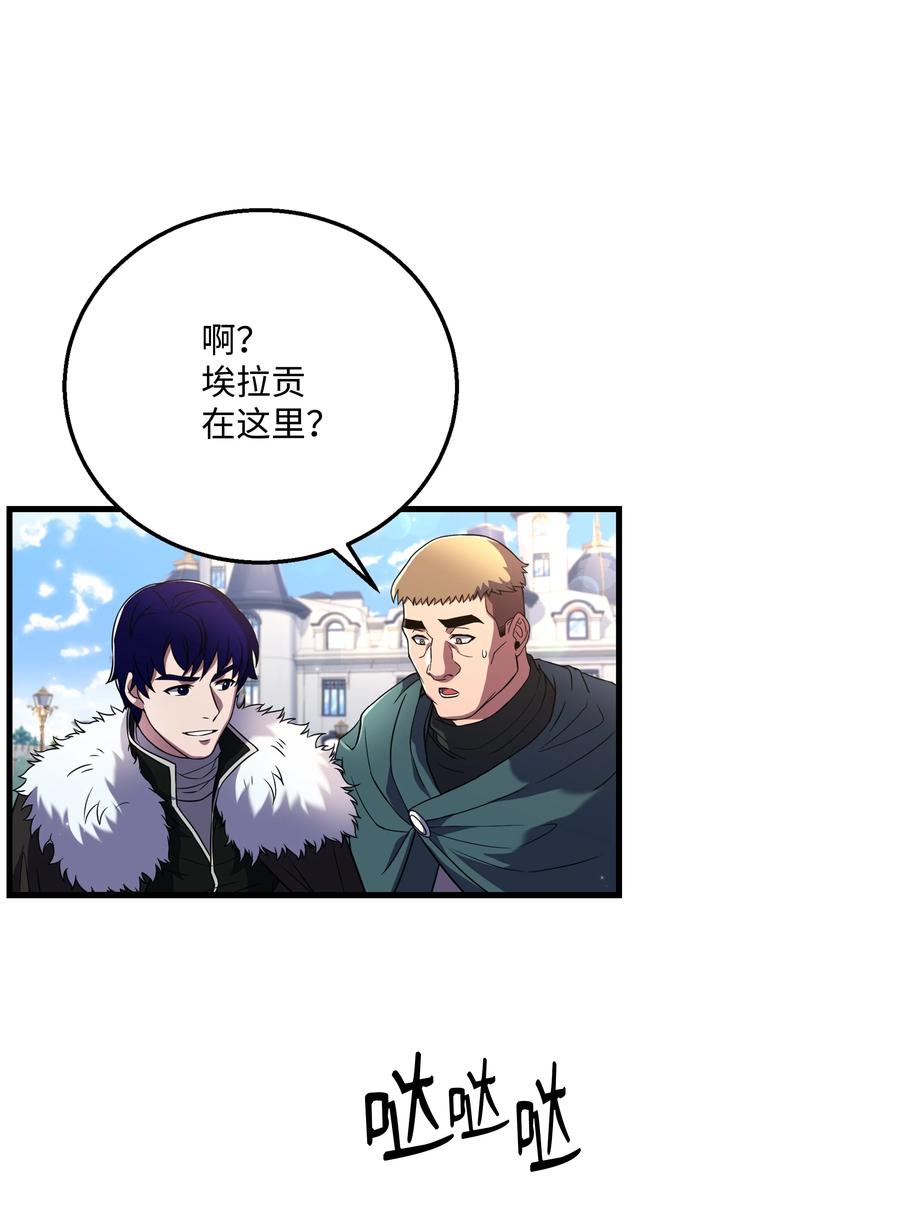 《8级魔法师的重生》68 宣战 第27页
