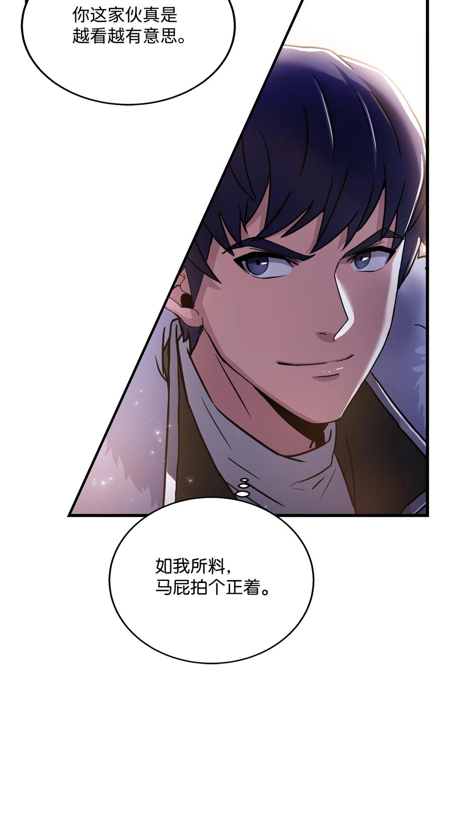 《8级魔法师的重生》68 宣战 第65页