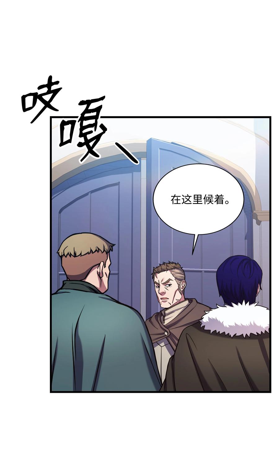 《8级魔法师的重生》68 宣战 第20页