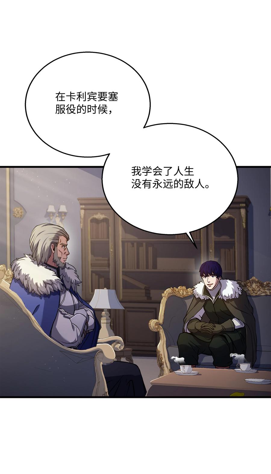 《8级魔法师的重生》68 宣战 第63页