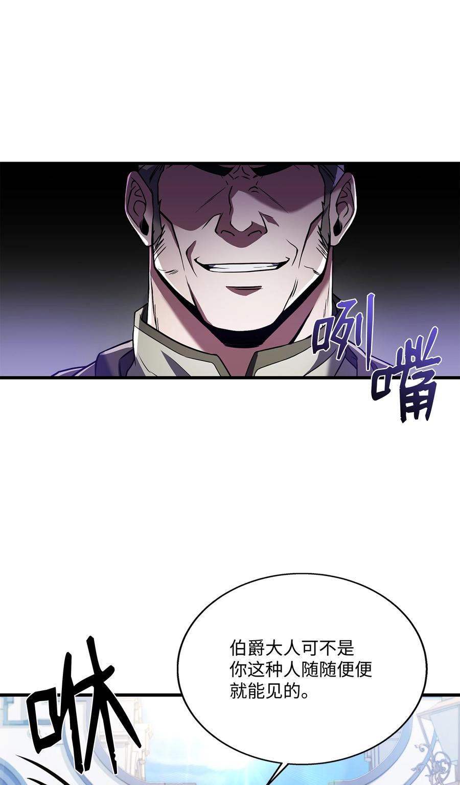 《8级魔法师的重生》68 宣战 第6页