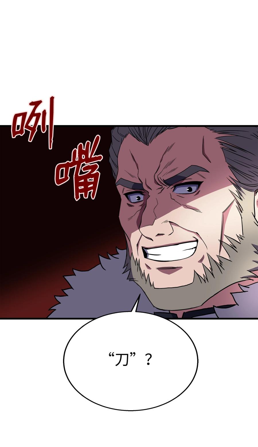 《8级魔法师的重生》68 宣战 第50页