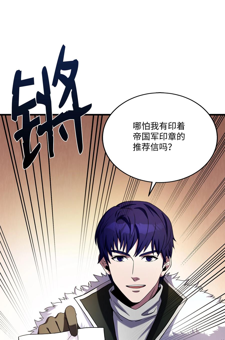 《8级魔法师的重生》68 宣战 第9页