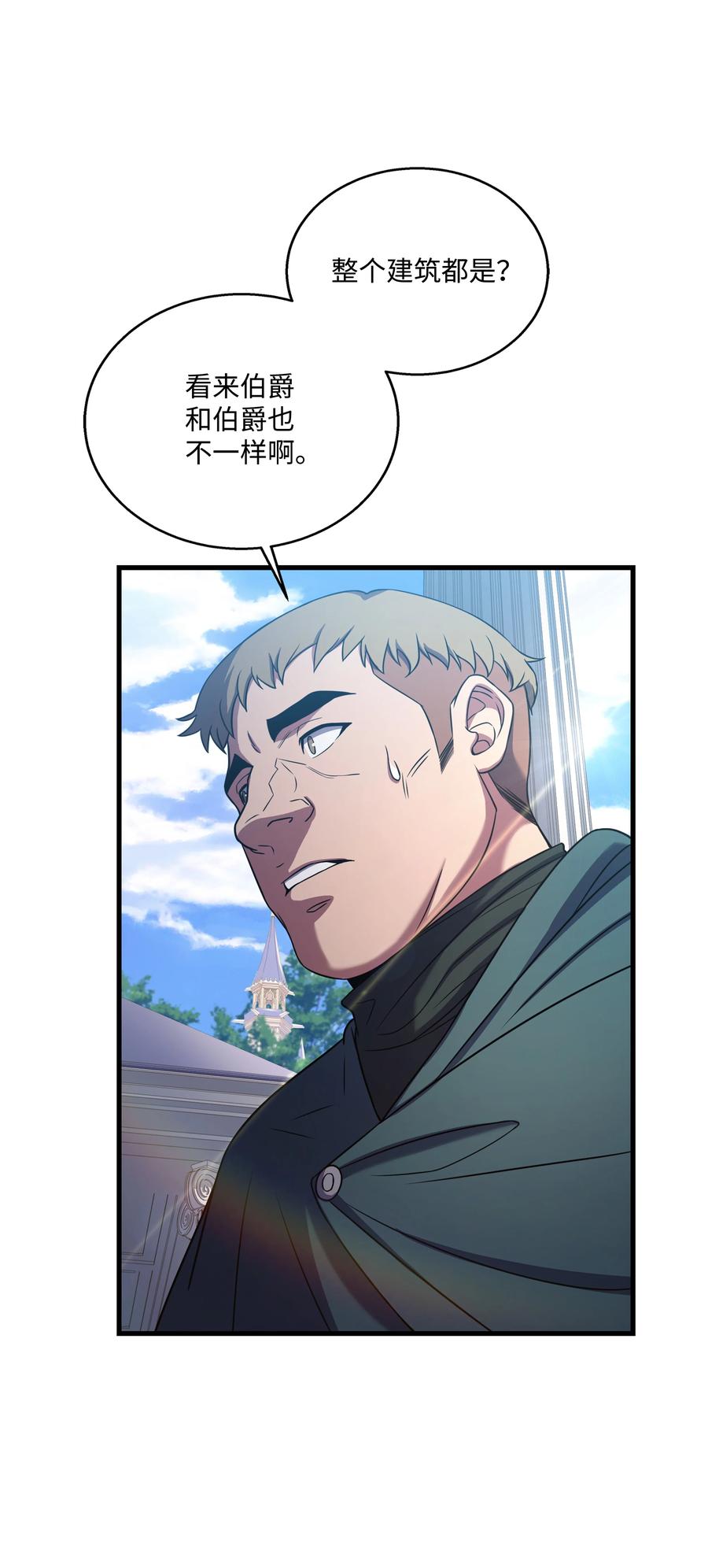 《8级魔法师的重生》68 宣战 第24页