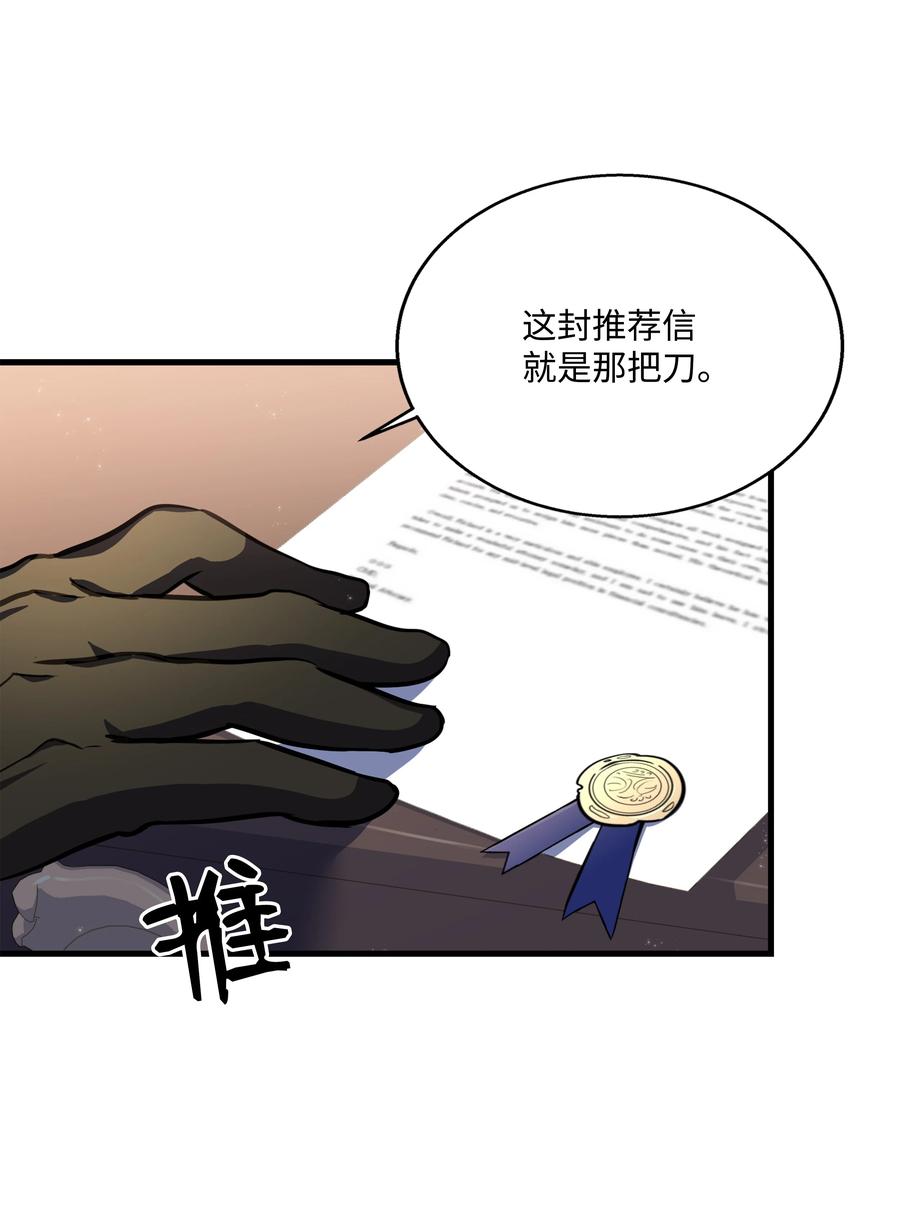 《8级魔法师的重生》68 宣战 第53页